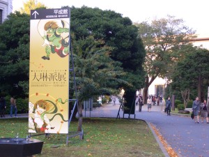大琳派展